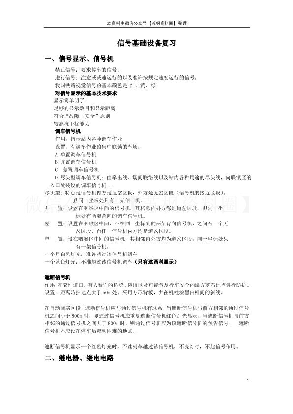 铁路信号基础设备